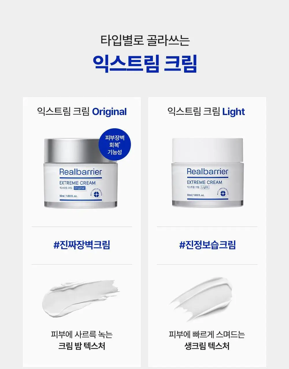[조슈아PICK/화잘먹] 리얼베리어 익스트림 크림 라이트 70ml 기획 (+30ml) 상세페이지 55